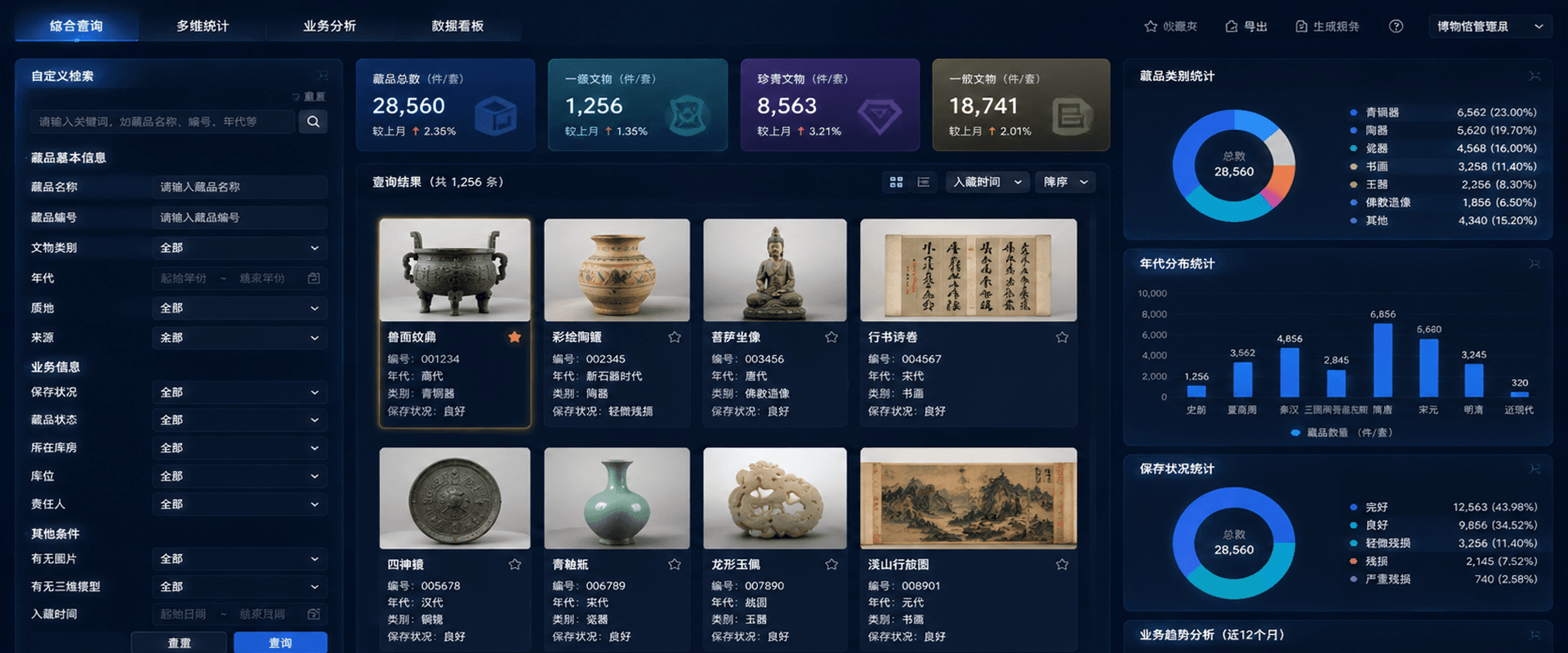查询统计分析功能配图