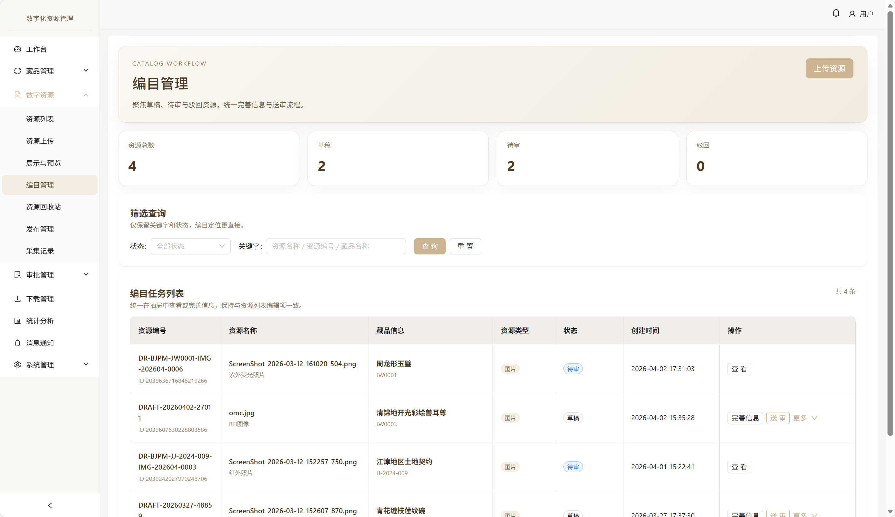 数字资源编目入库详细说明配图