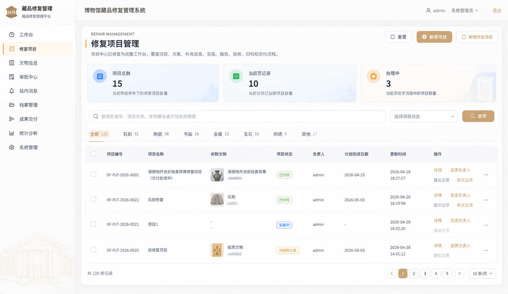 博物馆文物修复管理平台