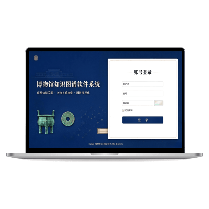 博物馆知识图谱软件平台