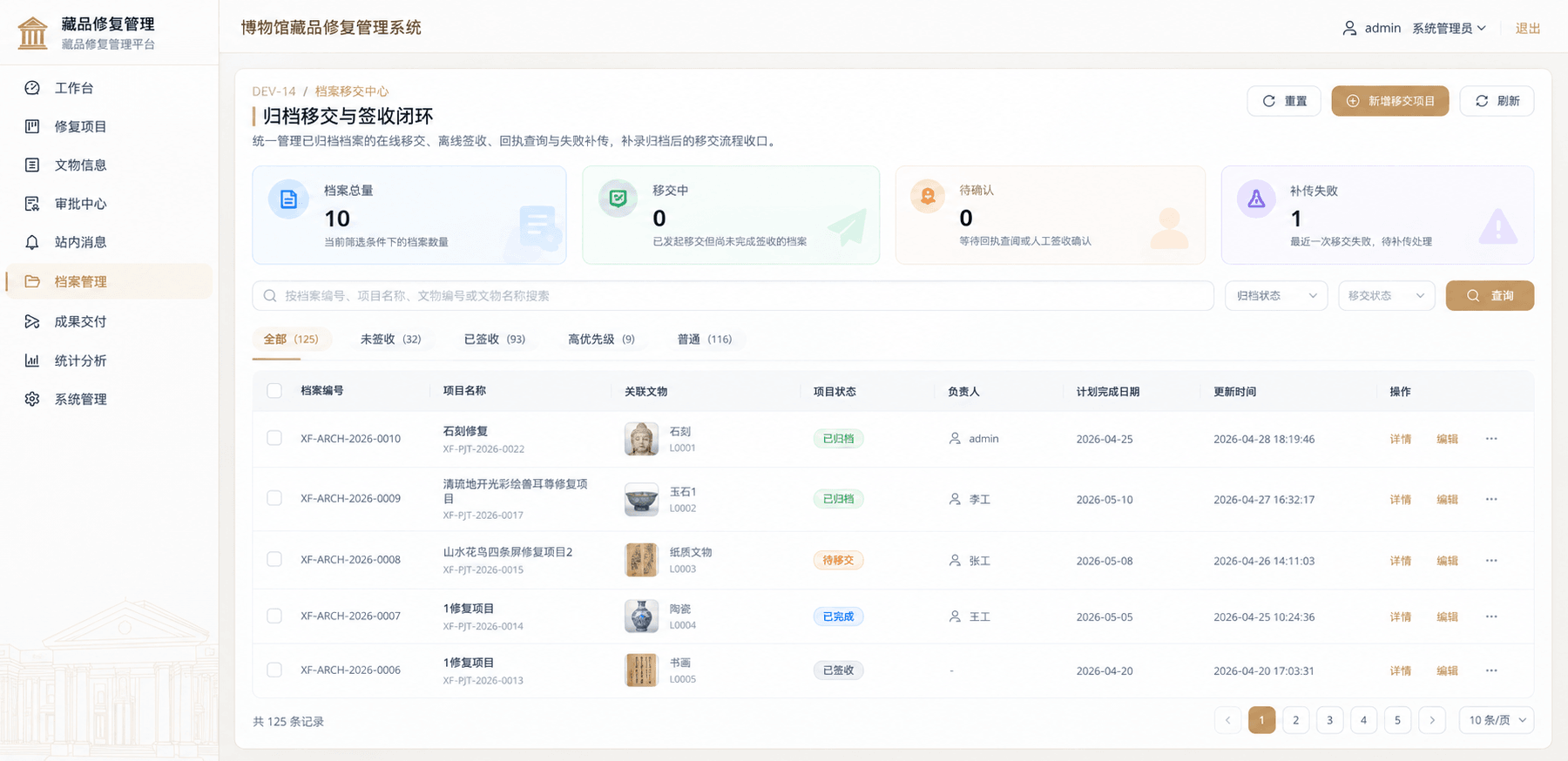 修复过程与成果归档详细说明配图