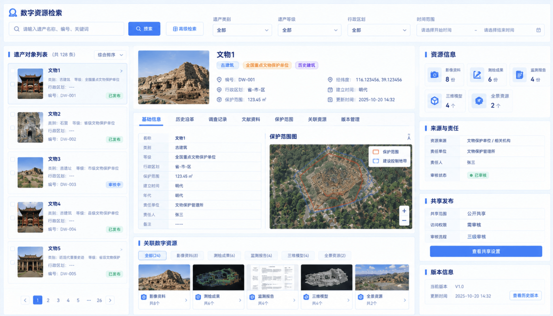 建立遗产数字档案详细说明配图