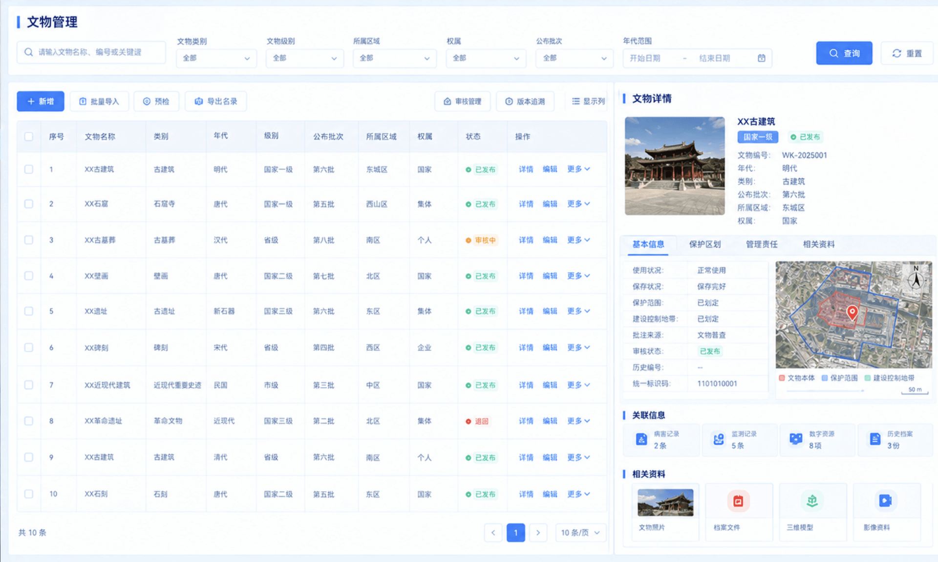 文物资源建档管理详细说明配图