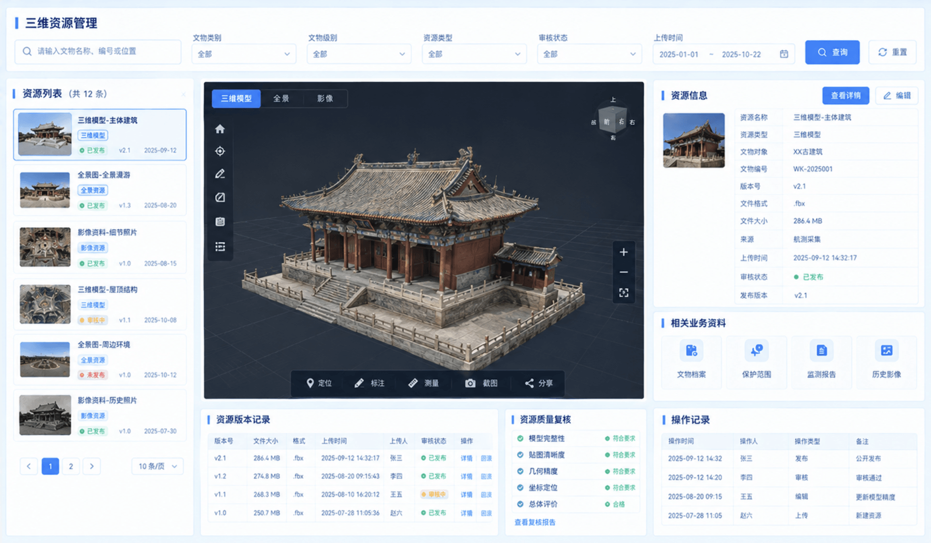 三维资源管理详细说明配图