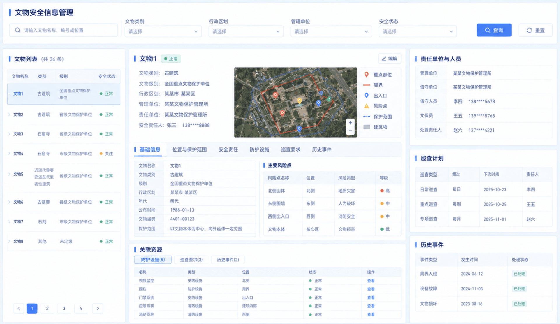 文物安全信息管理详细说明配图