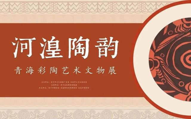 济南河湟陶韵展，文物环境监测系统精确调控展柜环境